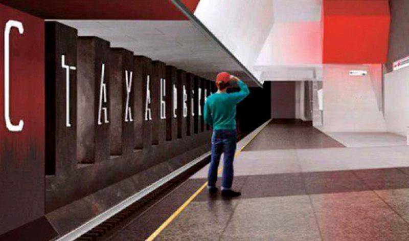 Станцию «Стахановская» Некрасовской линии метро оформят в стиле конструктивизм
