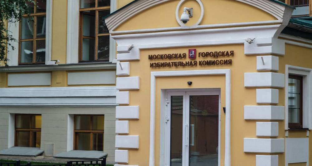 Мосгоризбирком зарегистрировал на выборы в Мосгордуму 233 кандидата