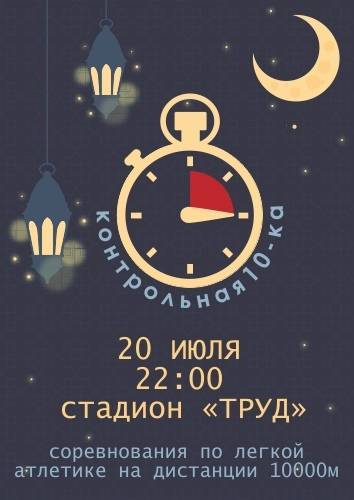 10 000 метров под покровом ночи: Ростове пройдет необычный забег для всех желающих