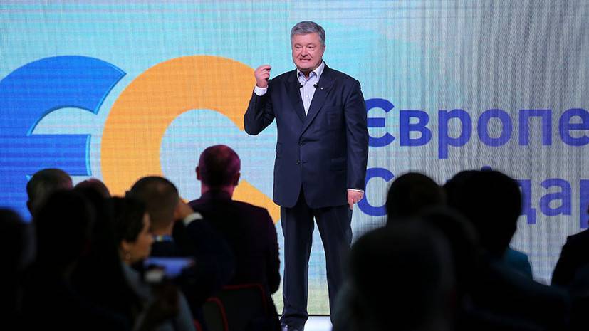 На Украине заявили об аресте счетов партии Порошенко — РТ на русском