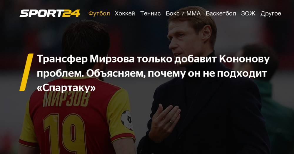 Резиуан Мирзов переходит в «Спартак» - как он играет, видео голов, статистика, заиграет ли в «Спартаке»
