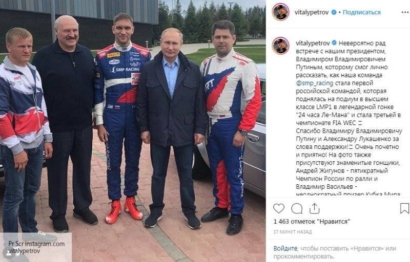 Путин и Лукашенко встретились с экс-гонщиком «Формулы-1» Виталием Петровым