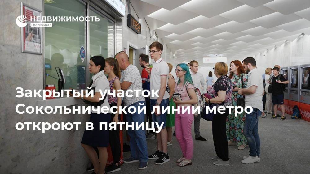 Закрытые станции Сокольнической линии откроют в пятницу