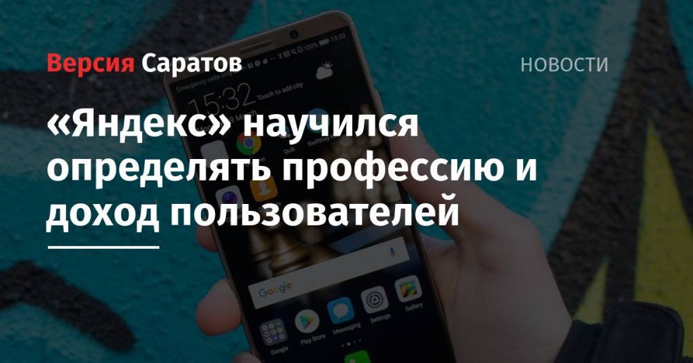 «Яндекс» научился определять профессию и доход пользователей