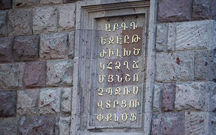 Армянский язык вошел в топ-10 самых востребованных языков в России