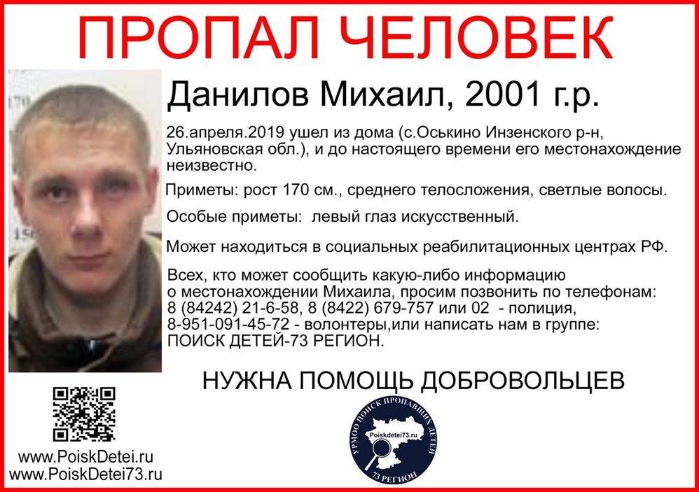 В Ульяновской области пропал 18-летний парень