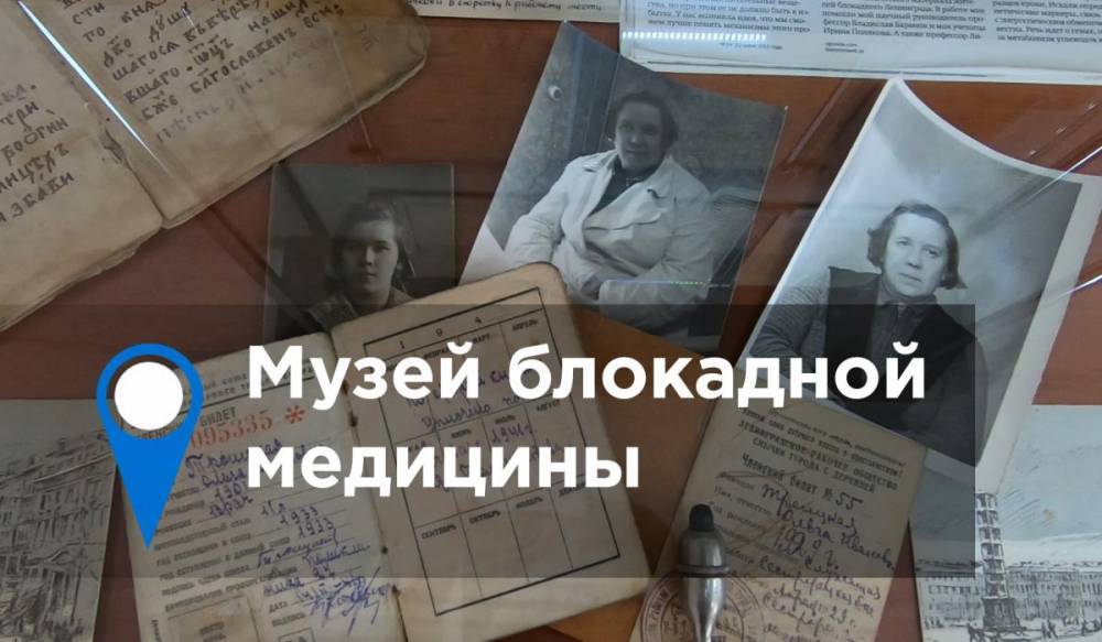 Библиотека «Музей книги блокадного Ленинграда»