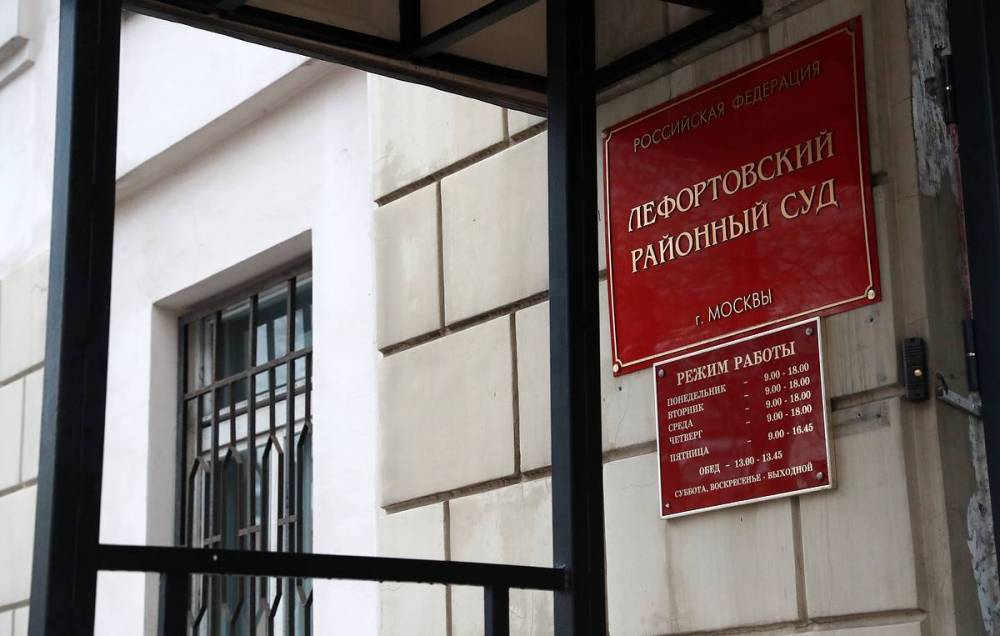 Лефортовский суд арестовал гражданина России по делу о госизмене