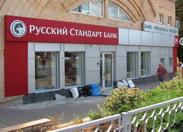 Банк «Русский стандарт» — русский стиль: запугать, «отжать», «обчистить», нахамить