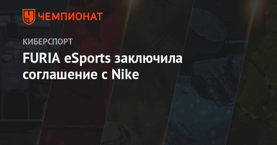 FURIA eSports заключила соглашение с Nike