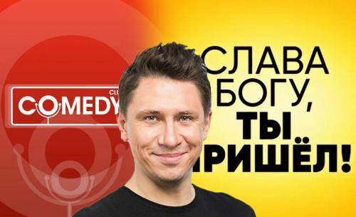 Батр, прощай! Тимур Батрутдинов ушел с Comedy club на СТС