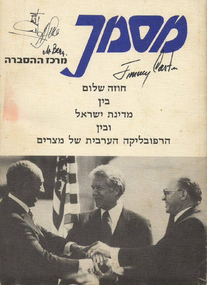 Уникальная копия мирного договора между Израилем и Египтам выставлена на аукцион