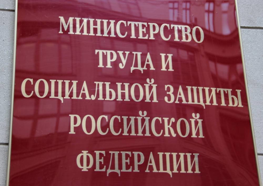 Минтруд предложил выделить более 54 миллиардов рублей на пособия по безработице