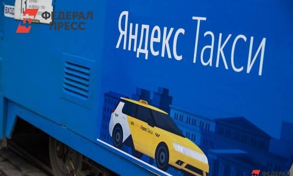 «Яндекс.Такси» подала в ФАС ходатайство о выкупе активов группы «Везет» | Москва | ФедералПресс