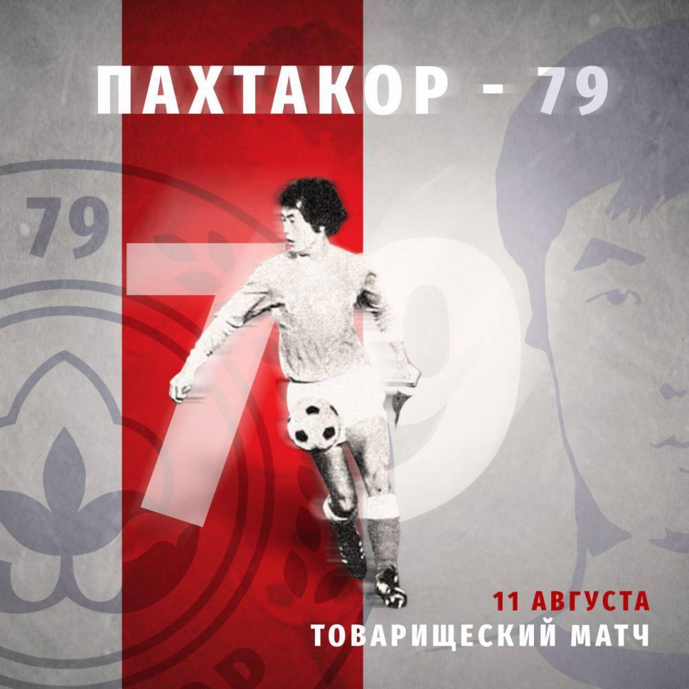 «Пахтакор»-79 помянут матчем звезд футбола Узбекистан и СНГ | Вести.UZ