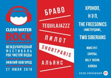 Стал известен лайн-ап фестиваля «Рок чистой воды» в&nbsp;Нижнем Новгороде (12+)