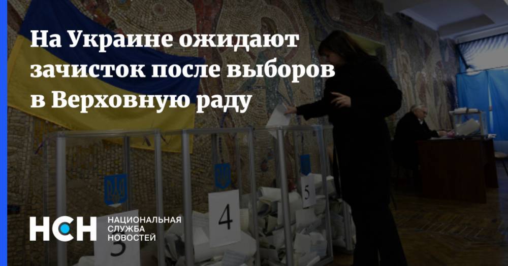 На Украине ожидают зачисток после завтрашних выборов в Верховную раду