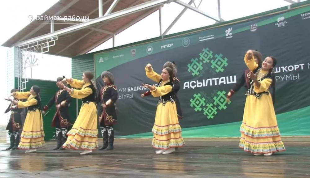 В Башкирии завершается ежегодный форум башкирской культуры «Асылташ»