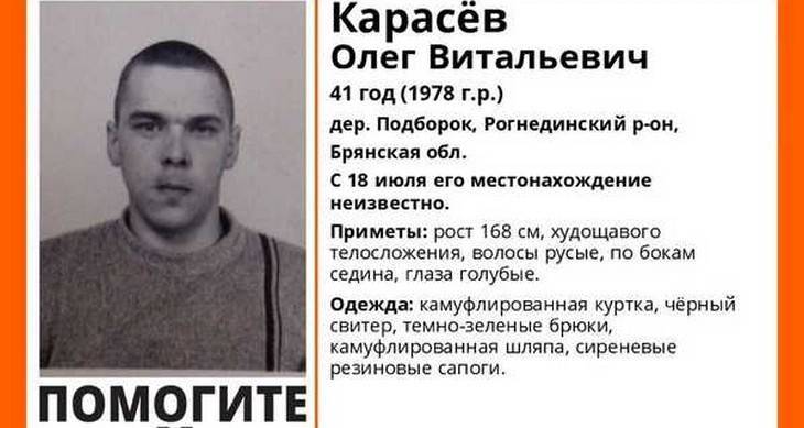 В Брянской области ушел из дома пропал 41-летний Олег Карасёв