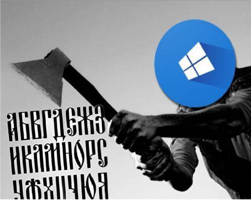 И так сойдет: Обновление Windows 10 ломает шрифты и не показывает фото