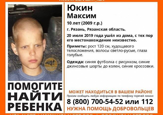 В Рязани вновь разыскивают 10-летнего Максима Юкина
