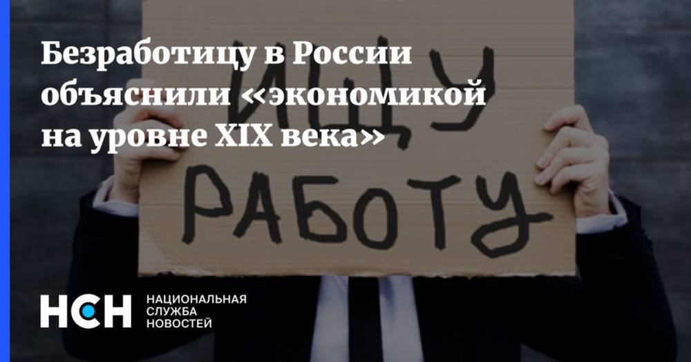 Безработицу в Ингушетии объяснили «уровнем экономики XIX века»