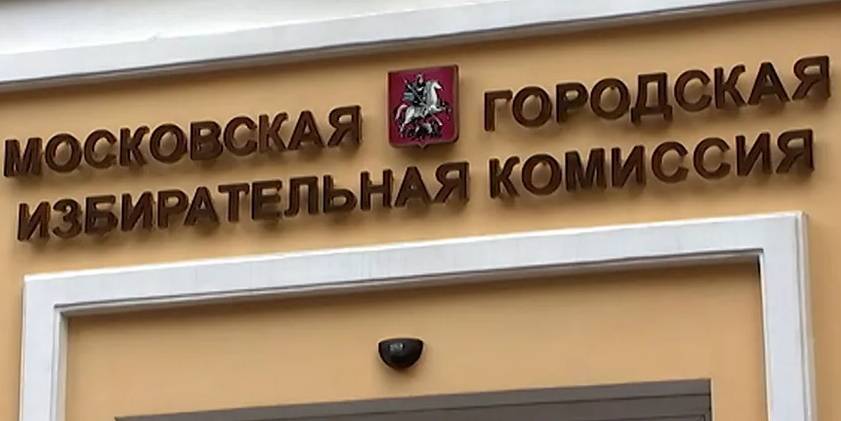 В Мосгоризбиркоме опровергли фейк об отбраковке подписей граждан с нулями в паспортах