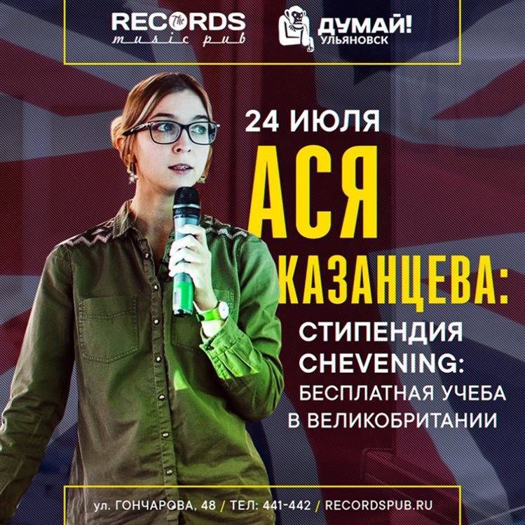 Известный популяризатор Ася Казанцева расскажет ульяновцам, как поступить в британский университет