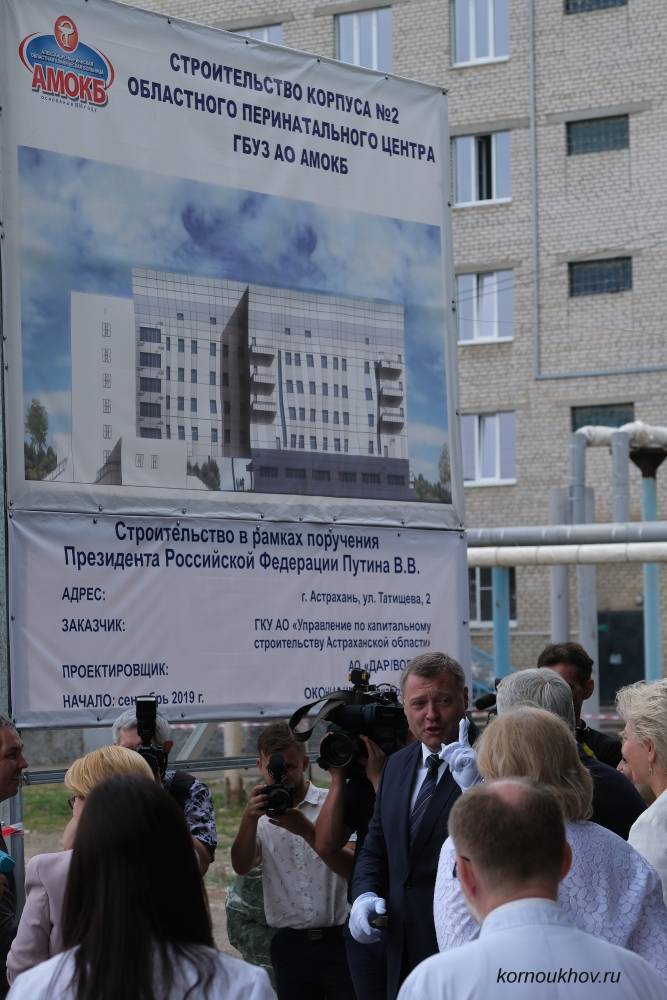 Второй корпус перинатального центра в Астрахани построят до конца 2020 года