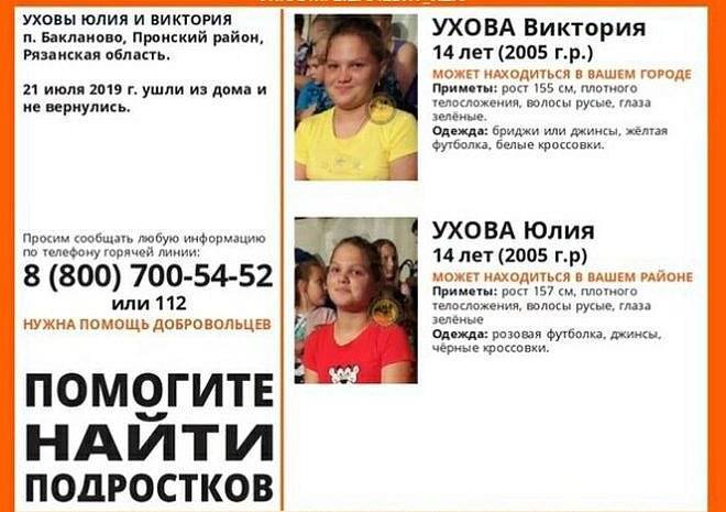 В Рязанской области пропали две 14-летние сестры