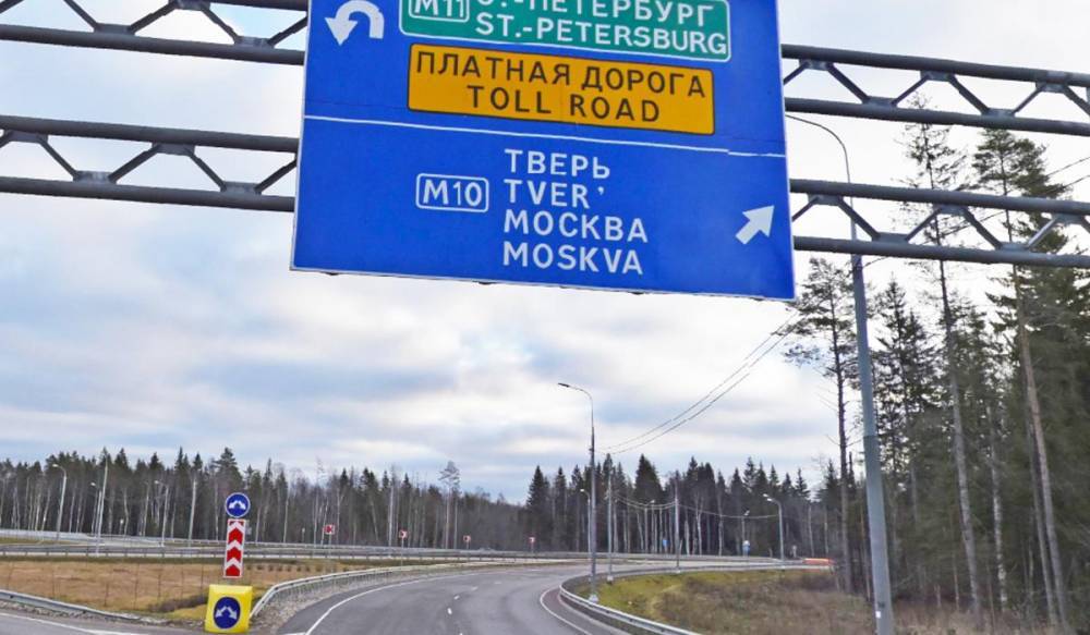 Строительство скоростной трассы М-11 «Петербург-Москва» завершат в октябре