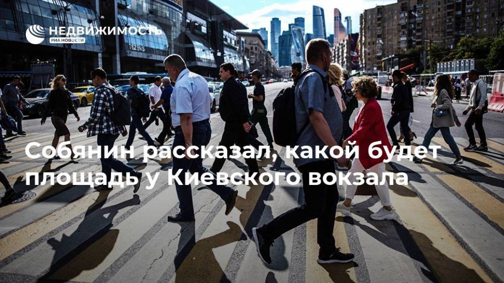 Уличные переходы у Киевского вокзала будут сделаны по принципу "сухие ноги"