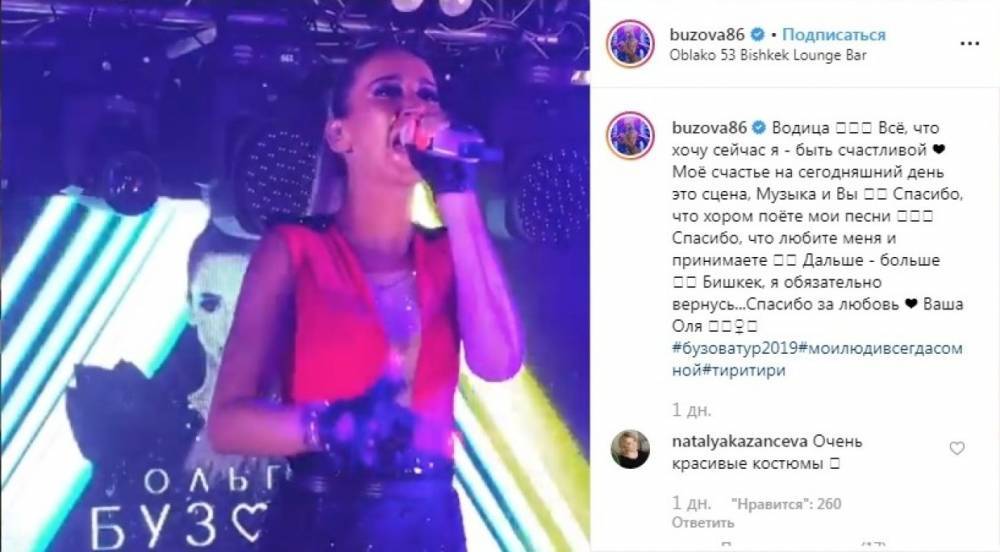 Бузова опозорилась на концерте в Бишкеке