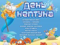 В Твери отпразднуют День Нептуна - ТИА