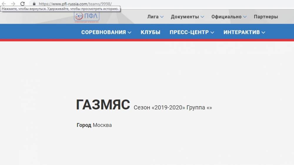 В России зарегистрирована команда «Газмяс»