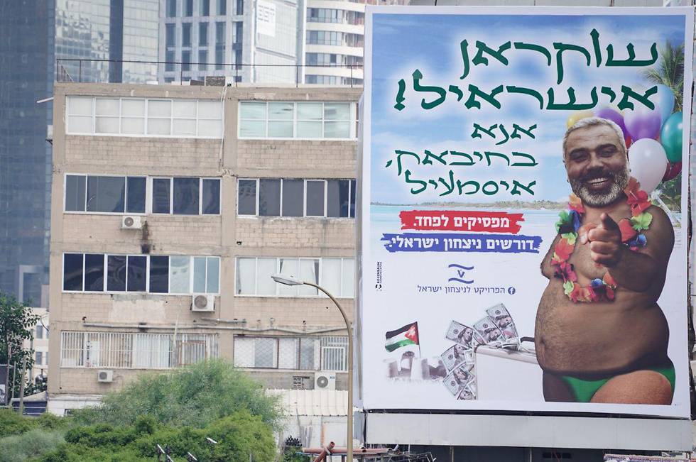 Главарь ХАМАСа в плавках: кто развесил скандальные плакаты в Тель-Авиве