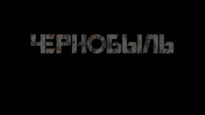 В Сети опубликовали трейлер российского сериала "Чернобыль"