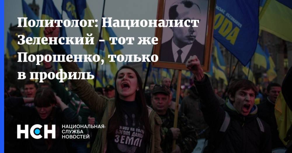 Политолог: Националист Зеленский - тот же Порошенко, только в профиль