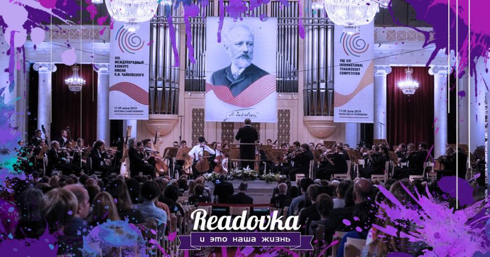 «Чайковский – наше все!»: Минкультуры распилило миллионы на организации международного конкурса