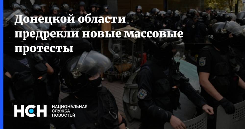 Донецкой области предрекли новые массовые протесты