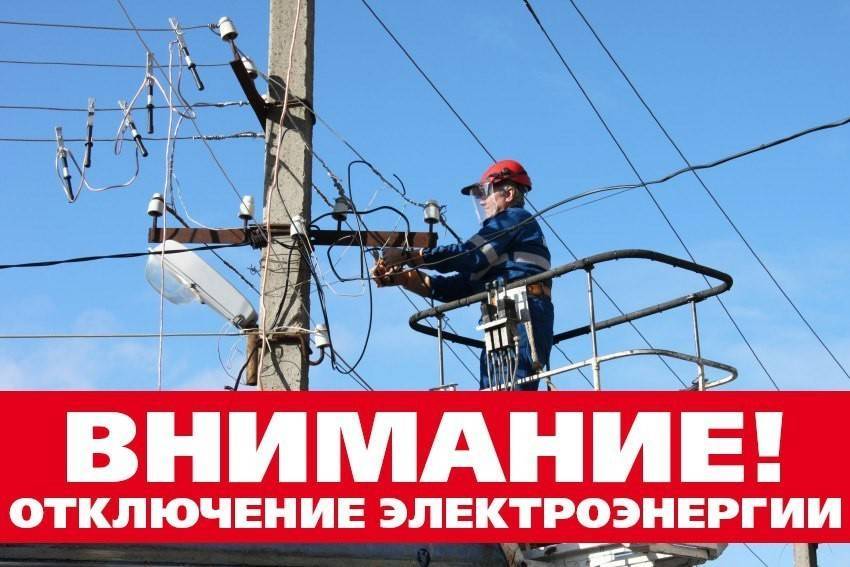 30 июля в районе Хутора запланированы работы на электросетях