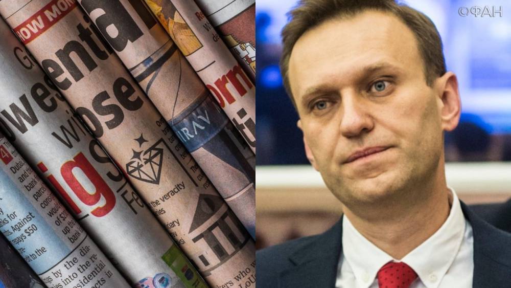 Западные СМИ используют фейк об «отравлении» Навального по сценарию Скрипалей
