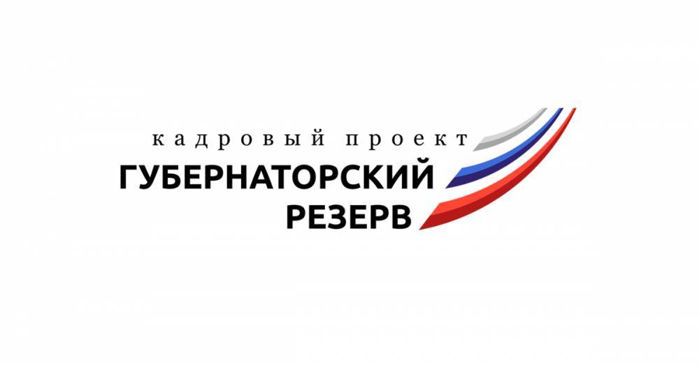 В Астрахани подвели итоги регистрации на конкурс «Губернаторский рез