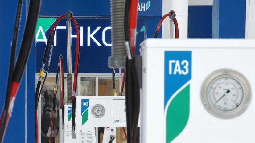 Эксперт оценил важность развития рынка газомоторного топлива в России