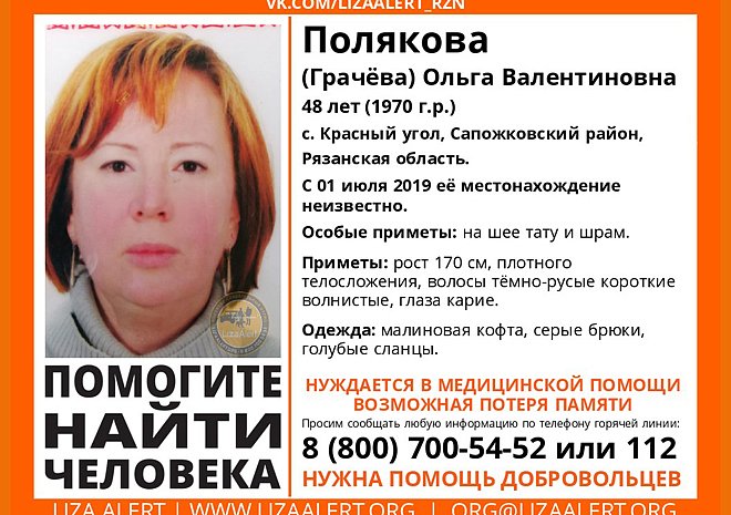 В Рязани разыскивают пропавшую 48-летнюю женщину