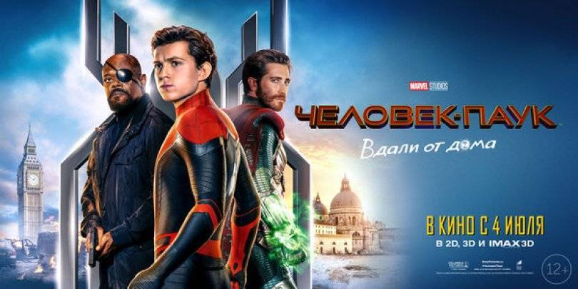 4 июля в уфимских кинотеатрах стартует прокат фильма «Человек-Паук: вдали от дома»