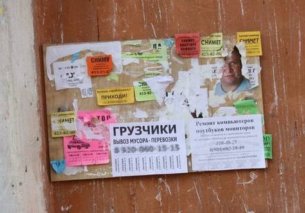 Ловля на живца: в Нижнем Новгороде нашли способ борьбы с незаконными объявлениями