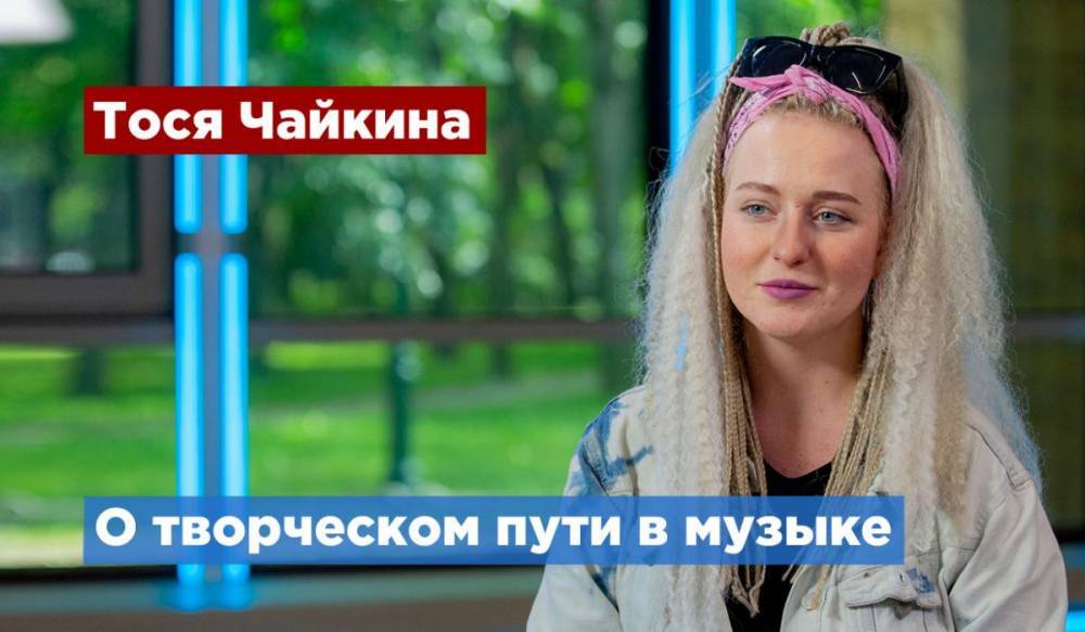 Звезда проекта «Песни» Тося Чайкина выступит в Петербурге