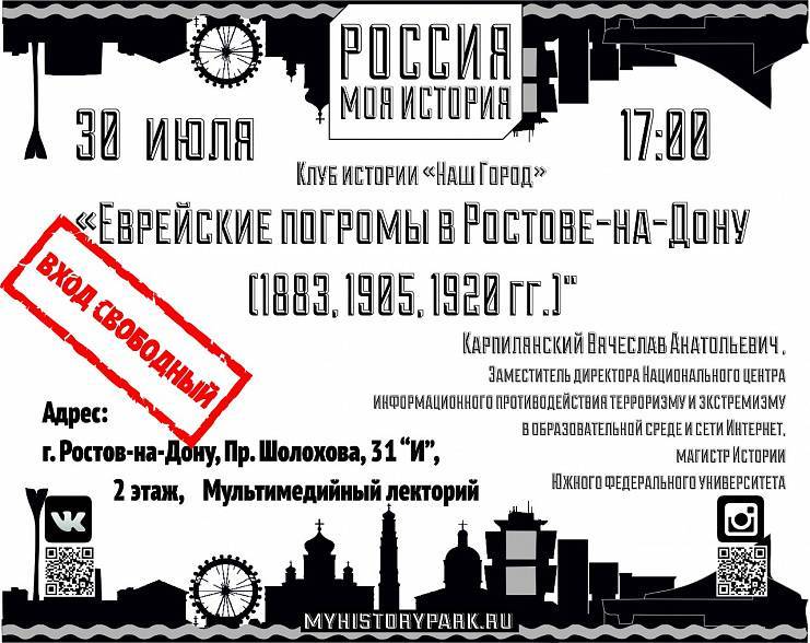 Еврейские погромы: сегодня в Ростове пройдет заседание клуба любителей истории
