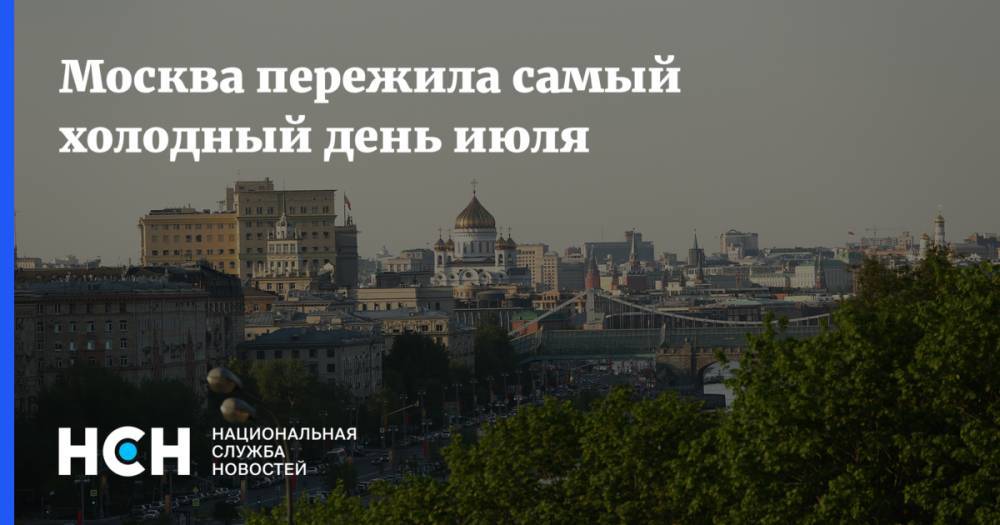 Москва пережила самый холодный день июля